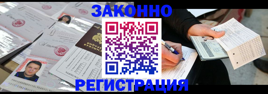 временная регистрация в Лермонтове