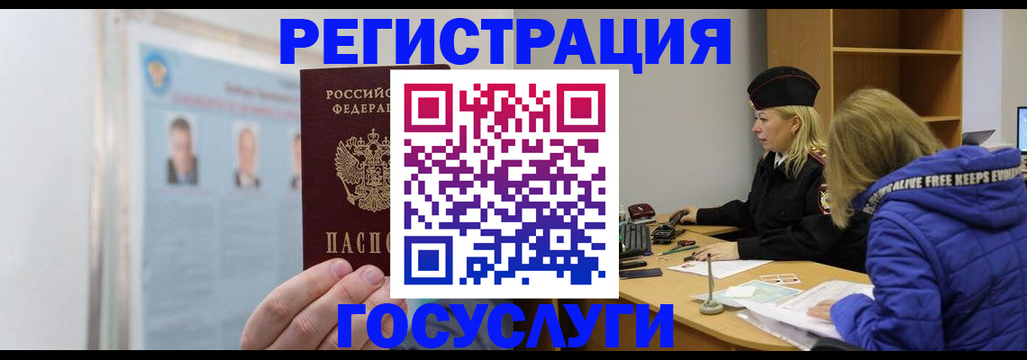 прописка для работы в Лермонтове