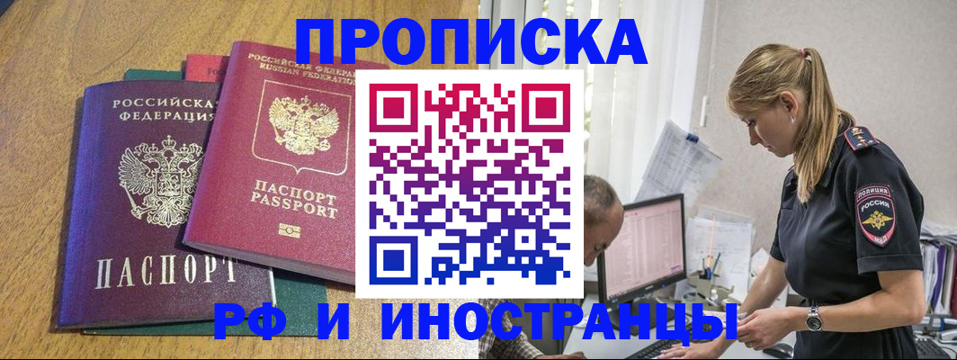 прописка в квартире в Лермонтове